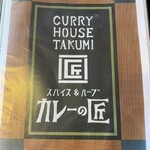 Curry no Takumi - Menu Cover