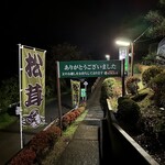 市坂山荘 - 