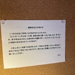 Curry no Takumi - Price Increase Notice