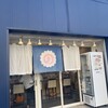 花の季 ねぎぼうず 駅前店