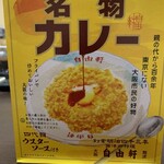 自由軒 難波本店 - レトルト