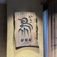伊勢廣 京橋本店 - 