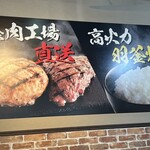 感動の肉と米 柏店 - 