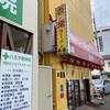 壱発ラーメン 八王子本店