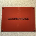 グルマンディーズ - 