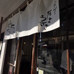 きなこだんご たまうさぎ - 