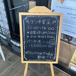 ライトカフェ リバーサイドガーデン - 店先のメニュー看板