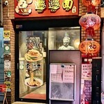 朋友雑穀食府 - 