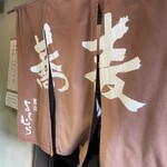 嵐山よしむら - 