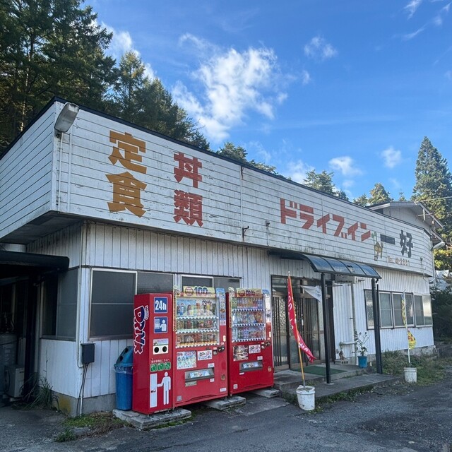 一好食堂（ヒトヨシショクドウ） - 中川（食堂）の写真