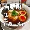 らーめん 鶏喰