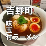 らーめん 鶏喰 - 