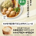 丸亀製麺 - 