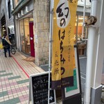 中延日本蜂蜜保存会 - 