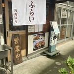 お食事処 大原 - 