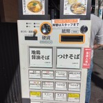 中華そば 喜富 - 