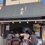 中華そば 喜富 - 