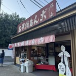 松山商店 - 
