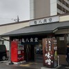 亀八食堂
