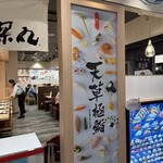 天草HERO鮨 牛深丸 - 