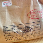 焼き栗のいそやま - 