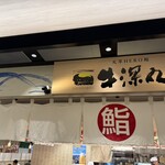 天草HERO鮨 牛深丸 - 