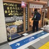 六厘舎 東京駅東京ラーメンストリート
