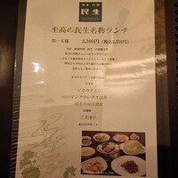 廣東料理 民生 ヒルトンプラザウエスト店 - 