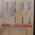 千舟屋 - 定食メニュー　※2014年5月