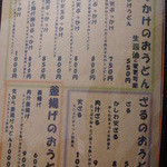 千舟屋 - 冷たいうどん他　※2014年5月