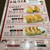天鴻餃子房 本郷店
