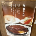 洋食キムラ 野毛店 - 