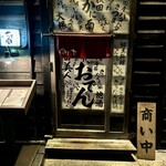さけ富 - 