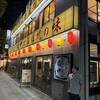 串カツ田中 築地店