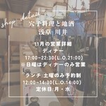 穴子料理と地酒 浅草 川井 - 