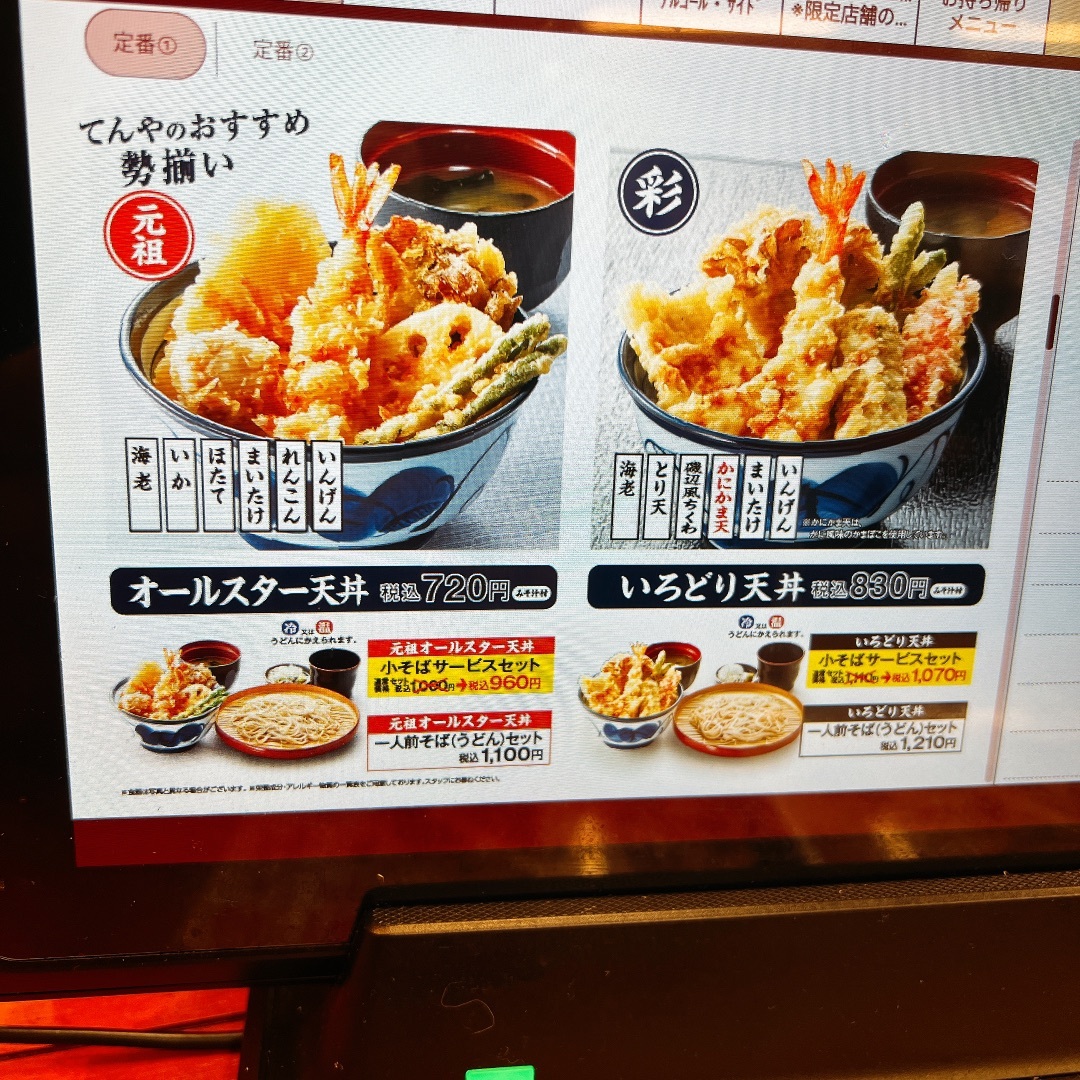 メニュー写真 : 天丼てんや 荻窪店 - 荻窪/天丼 | 食べログ