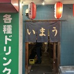 寺嶋屋 - 