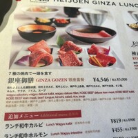 東京焼肉 平城苑 銀座5丁目店 - 