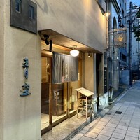 自家製粉石臼挽きうどん 青空blue 本店 - 