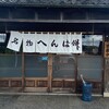 へんばや商店 本店