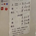 鮒与 - メニュー2024.11