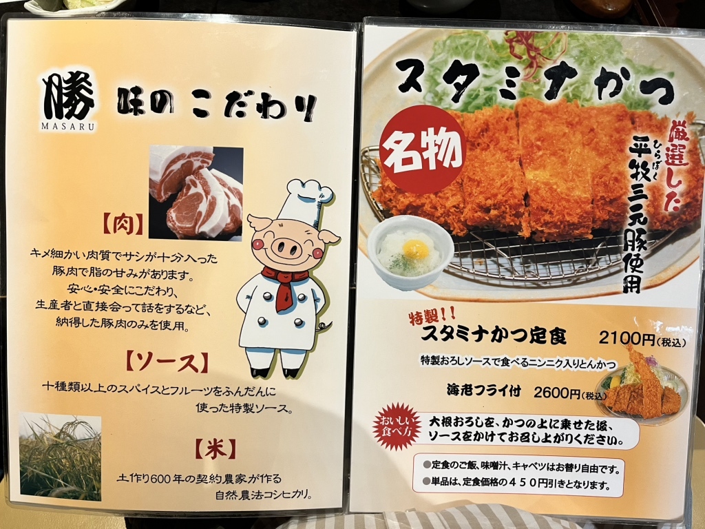 メニュー写真 : とんかつ 勝 （まさる） - 追浜/とんかつ | 食べログ