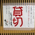 旬魚たつみ - 到着すると貸切の文字が！でも、なんとか無事入れたよ。