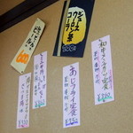 Sekiyama - 2014年5月4日(日・祝)　座敷席　壁の掲示