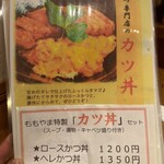 ももやま - カツ丼メニュー❗️