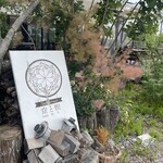 カフェテラス 空と樹 - 