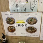 まるやま中華そば 小松原本店 - 