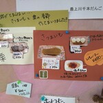 横丁とうふ店 最上川千本だんご - 手書きのポップが素晴らしい