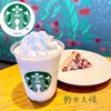 スターバックスコーヒー - 