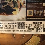 ビストロ プリモ - 